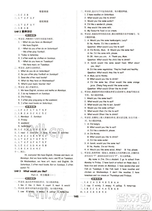 山东科学技术出版社2022秋新思维伴你学五年级上册英语人教版答案 山东科学技术出版社2022秋新思维伴你学五年级上册英语人教版答案