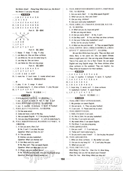 山东科学技术出版社2022秋新思维伴你学五年级上册英语人教版答案 山东科学技术出版社2022秋新思维伴你学五年级上册英语人教版答案