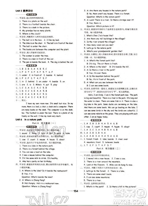 山东科学技术出版社2022秋新思维伴你学五年级上册英语人教版答案 山东科学技术出版社2022秋新思维伴你学五年级上册英语人教版答案