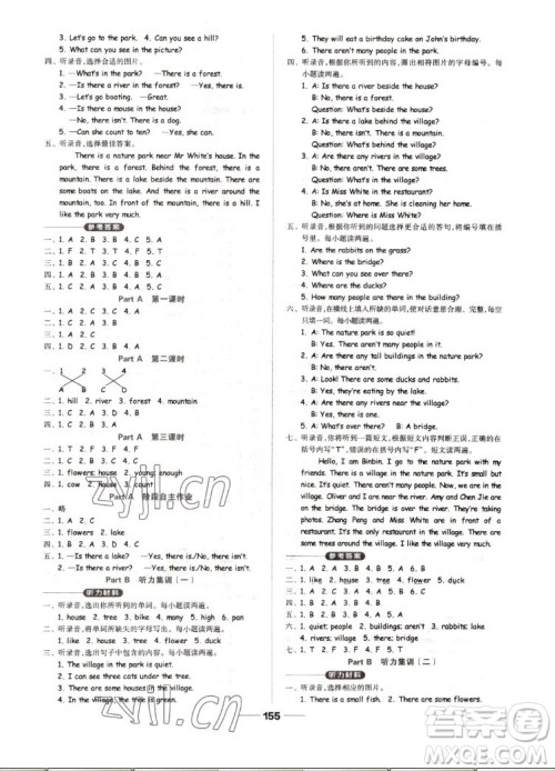 山东科学技术出版社2022秋新思维伴你学五年级上册英语人教版答案 山东科学技术出版社2022秋新思维伴你学五年级上册英语人教版答案