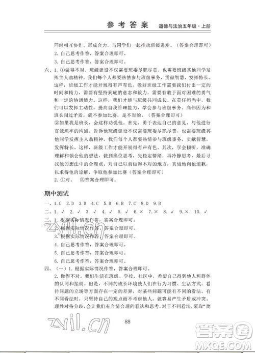 山东科学技术出版社2022秋新思维伴你学五年级上册道德与法治人教版答案