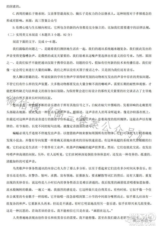 云南师大附中2023届高考适应性月考卷四语文试题及答案