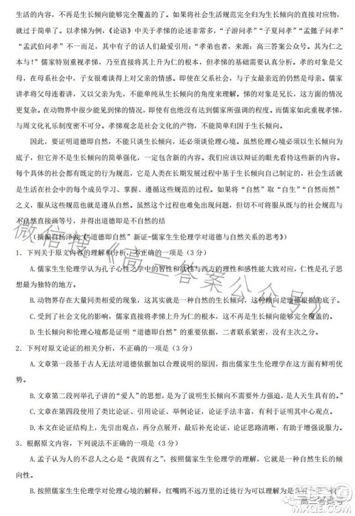 云南师大附中2023届高考适应性月考卷四语文试题及答案