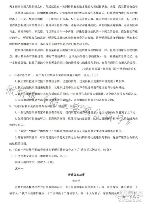 云南师大附中2023届高考适应性月考卷四语文试题及答案