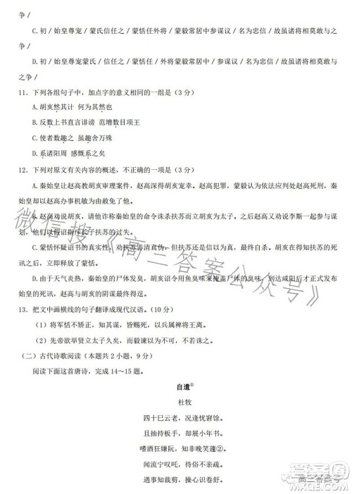 云南师大附中2023届高考适应性月考卷四语文试题及答案
