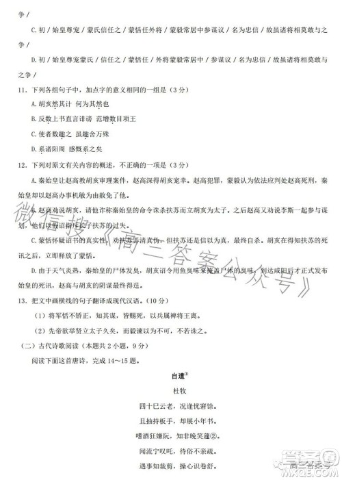 云南师大附中2023届高考适应性月考卷四语文试题及答案