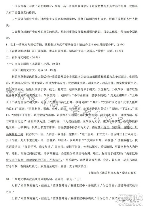云南师大附中2023届高考适应性月考卷四语文试题及答案