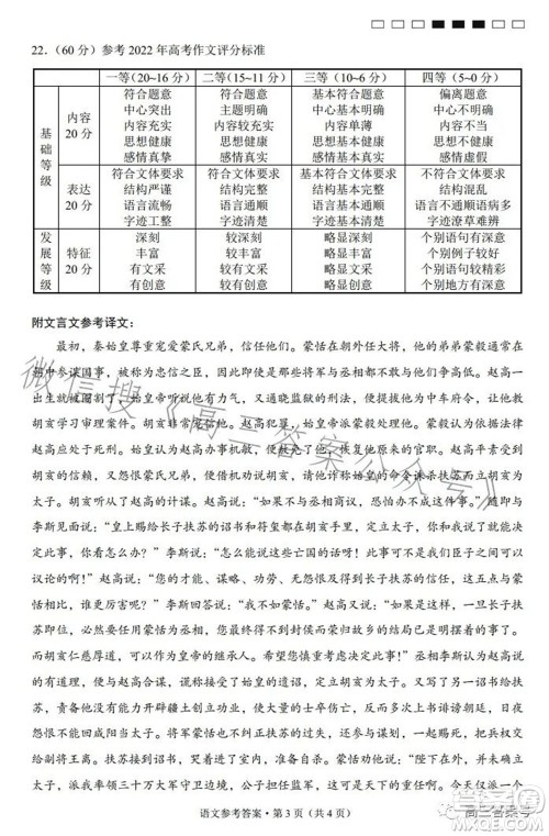 云南师大附中2023届高考适应性月考卷四语文试题及答案