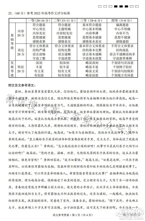 云南师大附中2023届高考适应性月考卷四语文试题及答案