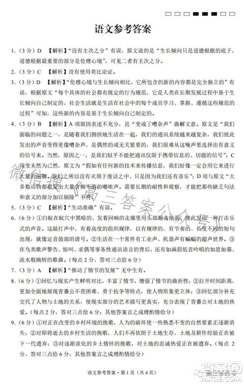 云南师大附中2023届高考适应性月考卷四语文试题及答案