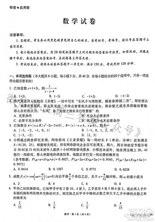 云南师大附中2023届高考适应性月考卷四数学试题及答案