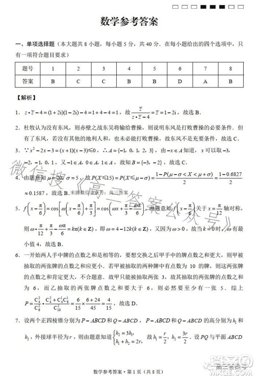 云南师大附中2023届高考适应性月考卷四数学试题及答案