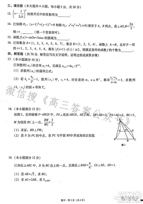 云南师大附中2023届高考适应性月考卷四数学试题及答案