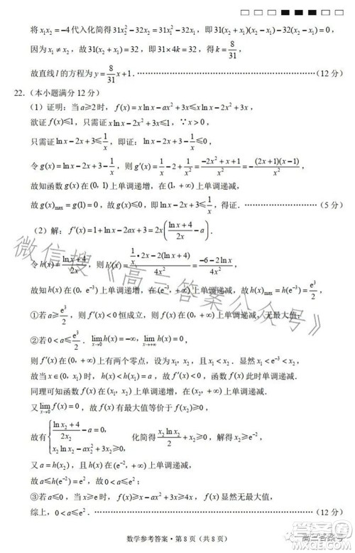 云南师大附中2023届高考适应性月考卷四数学试题及答案 云南师大附中2023届高考适应性月考卷四数学试题及答案