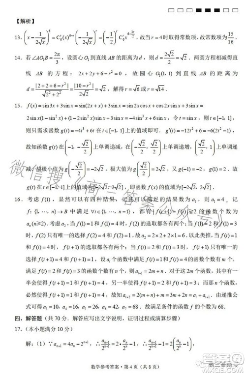 云南师大附中2023届高考适应性月考卷四数学试题及答案
