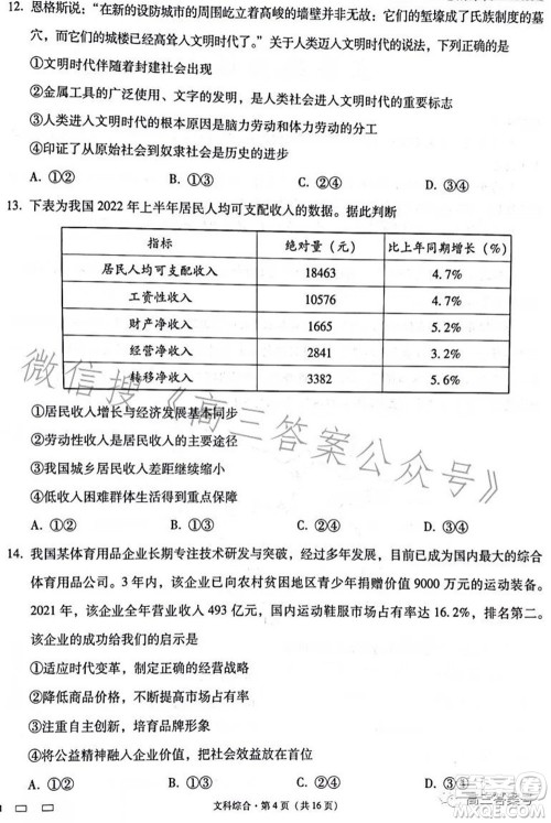 云南师大附中2023届高考适应性月考卷四文科综合试题及答案