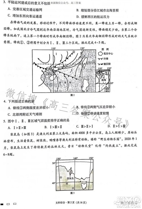 云南师大附中2023届高考适应性月考卷四文科综合试题及答案