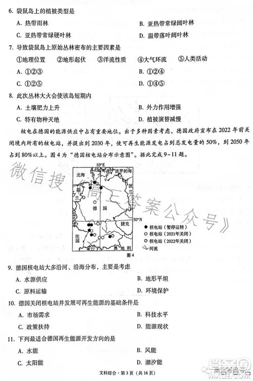 云南师大附中2023届高考适应性月考卷四文科综合试题及答案