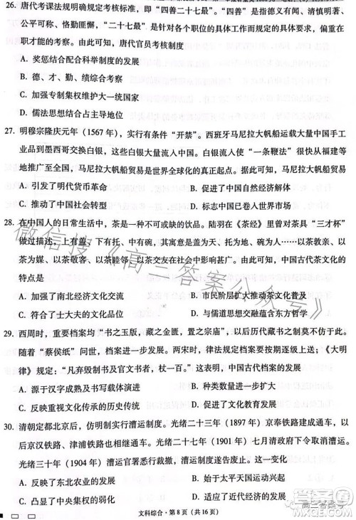 云南师大附中2023届高考适应性月考卷四文科综合试题及答案 云南师大附中2023届高考适应性月考卷四文科综合试题及答案