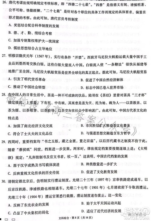 云南师大附中2023届高考适应性月考卷四文科综合试题及答案