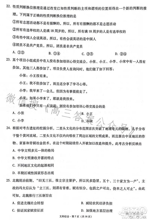 云南师大附中2023届高考适应性月考卷四文科综合试题及答案 云南师大附中2023届高考适应性月考卷四文科综合试题及答案