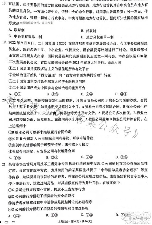 云南师大附中2023届高考适应性月考卷四文科综合试题及答案 云南师大附中2023届高考适应性月考卷四文科综合试题及答案