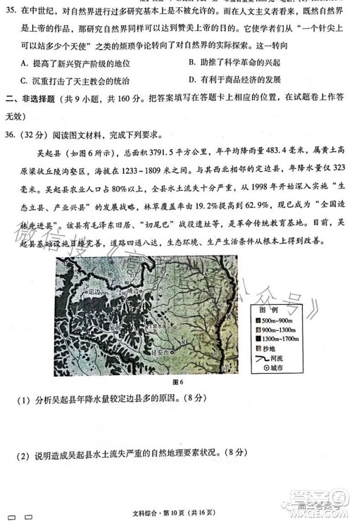 云南师大附中2023届高考适应性月考卷四文科综合试题及答案 云南师大附中2023届高考适应性月考卷四文科综合试题及答案