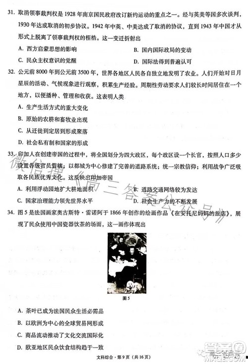 云南师大附中2023届高考适应性月考卷四文科综合试题及答案 云南师大附中2023届高考适应性月考卷四文科综合试题及答案