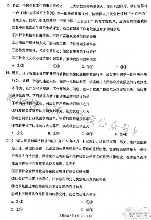 云南师大附中2023届高考适应性月考卷四文科综合试题及答案 云南师大附中2023届高考适应性月考卷四文科综合试题及答案