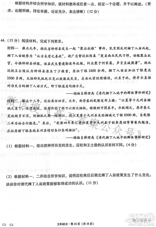 云南师大附中2023届高考适应性月考卷四文科综合试题及答案