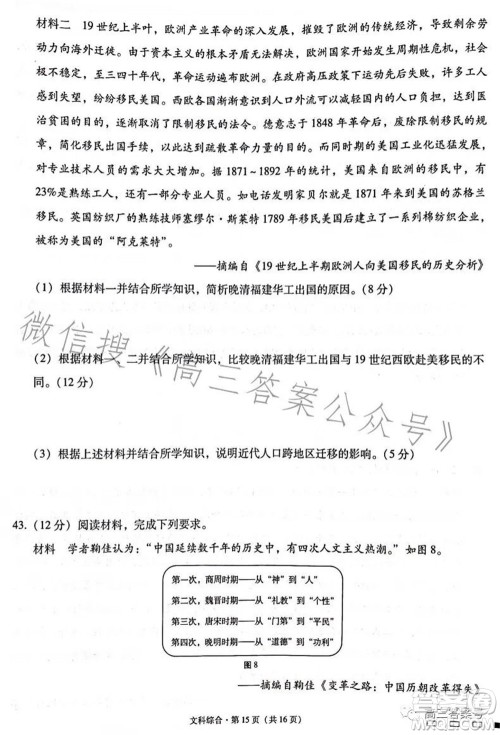 云南师大附中2023届高考适应性月考卷四文科综合试题及答案