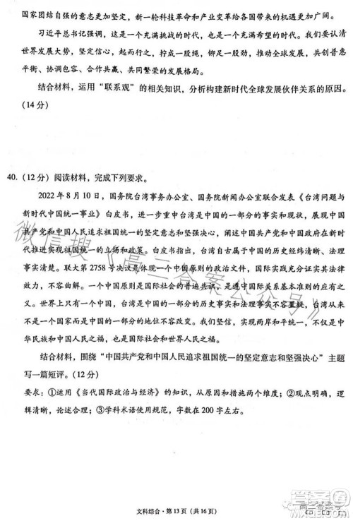 云南师大附中2023届高考适应性月考卷四文科综合试题及答案 云南师大附中2023届高考适应性月考卷四文科综合试题及答案