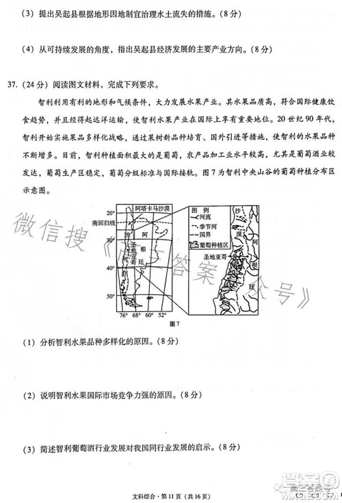 云南师大附中2023届高考适应性月考卷四文科综合试题及答案