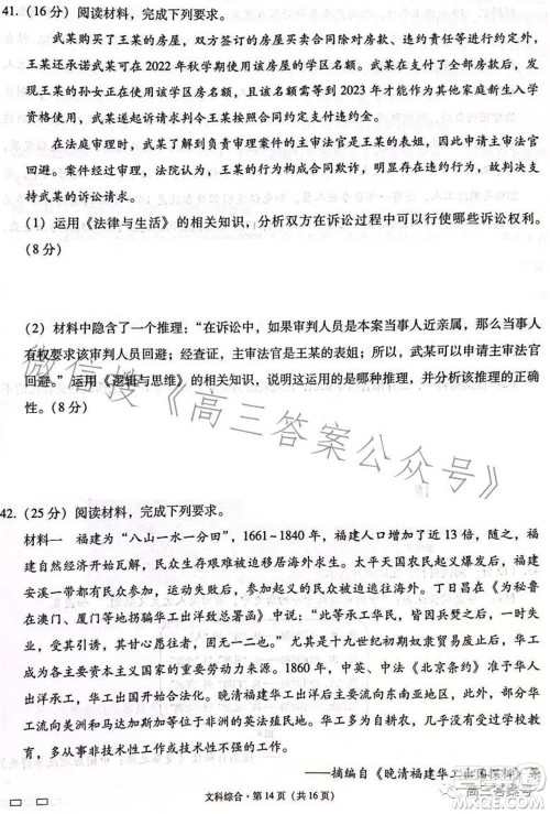 云南师大附中2023届高考适应性月考卷四文科综合试题及答案 云南师大附中2023届高考适应性月考卷四文科综合试题及答案