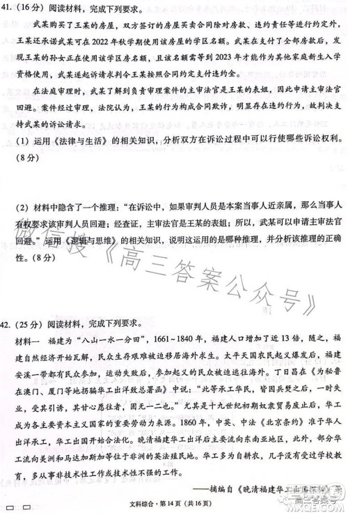 云南师大附中2023届高考适应性月考卷四文科综合试题及答案