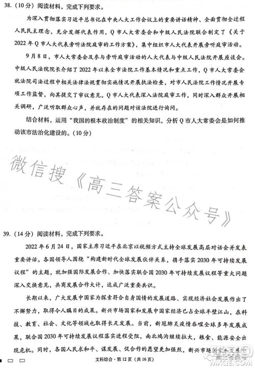 云南师大附中2023届高考适应性月考卷四文科综合试题及答案 云南师大附中2023届高考适应性月考卷四文科综合试题及答案