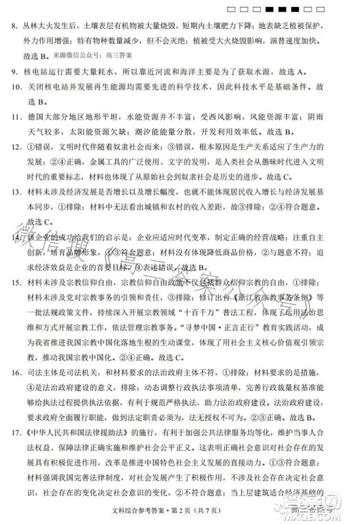 云南师大附中2023届高考适应性月考卷四文科综合试题及答案 云南师大附中2023届高考适应性月考卷四文科综合试题及答案