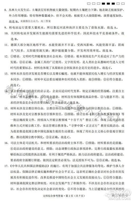 云南师大附中2023届高考适应性月考卷四文科综合试题及答案