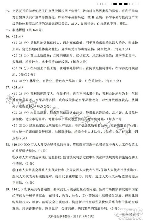 云南师大附中2023届高考适应性月考卷四文科综合试题及答案 云南师大附中2023届高考适应性月考卷四文科综合试题及答案