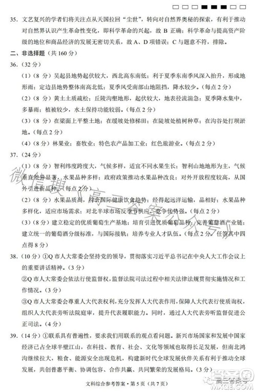 云南师大附中2023届高考适应性月考卷四文科综合试题及答案