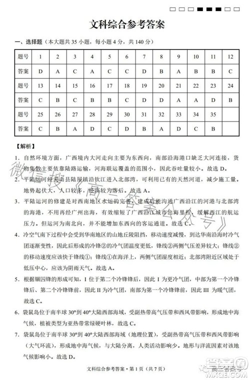 云南师大附中2023届高考适应性月考卷四文科综合试题及答案