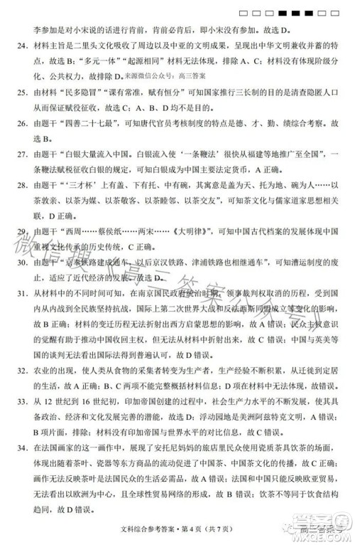 云南师大附中2023届高考适应性月考卷四文科综合试题及答案