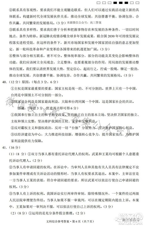 云南师大附中2023届高考适应性月考卷四文科综合试题及答案 云南师大附中2023届高考适应性月考卷四文科综合试题及答案