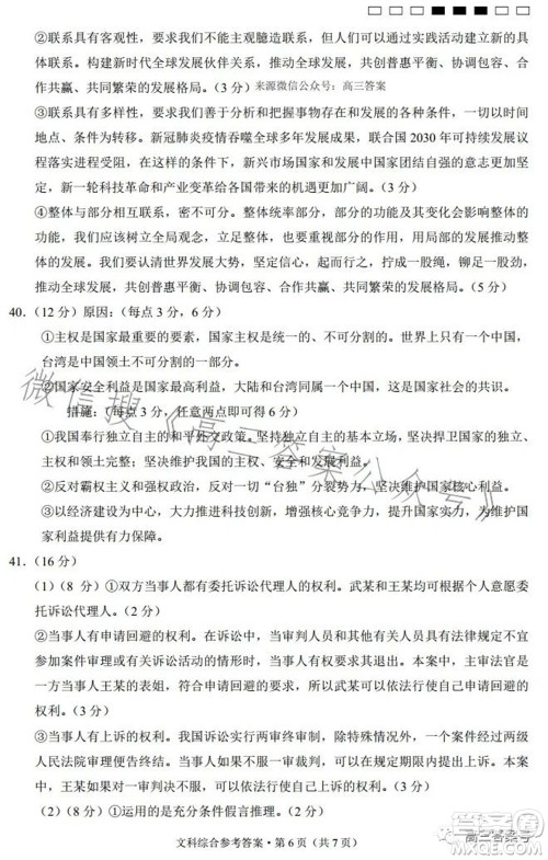 云南师大附中2023届高考适应性月考卷四文科综合试题及答案