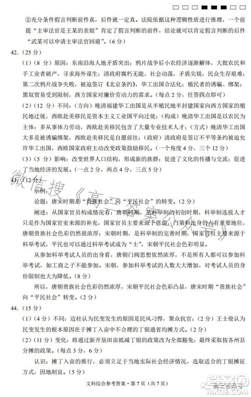 云南师大附中2023届高考适应性月考卷四文科综合试题及答案