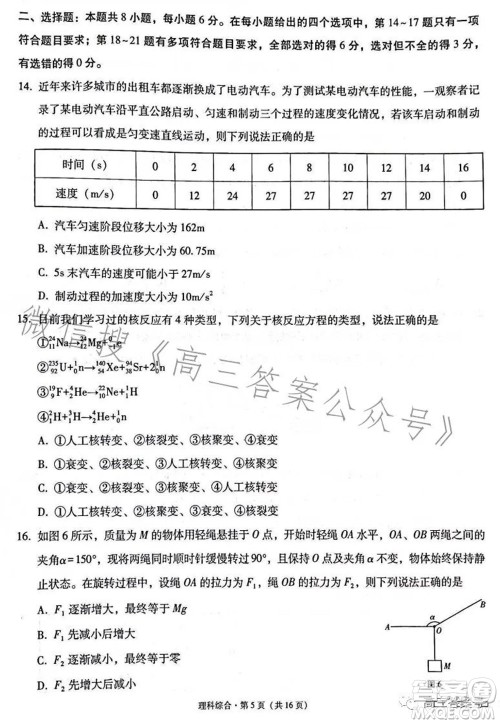 云南师大附中2023届高考适应性月考卷四理科综合试题及答案