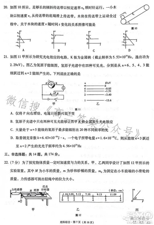 云南师大附中2023届高考适应性月考卷四理科综合试题及答案