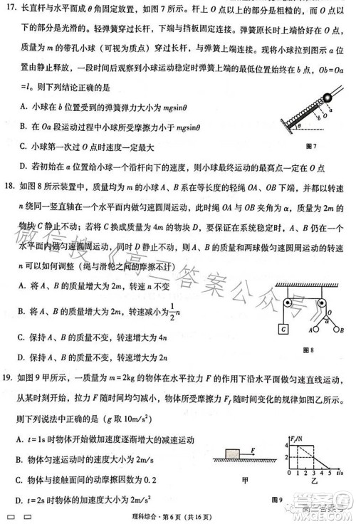 云南师大附中2023届高考适应性月考卷四理科综合试题及答案