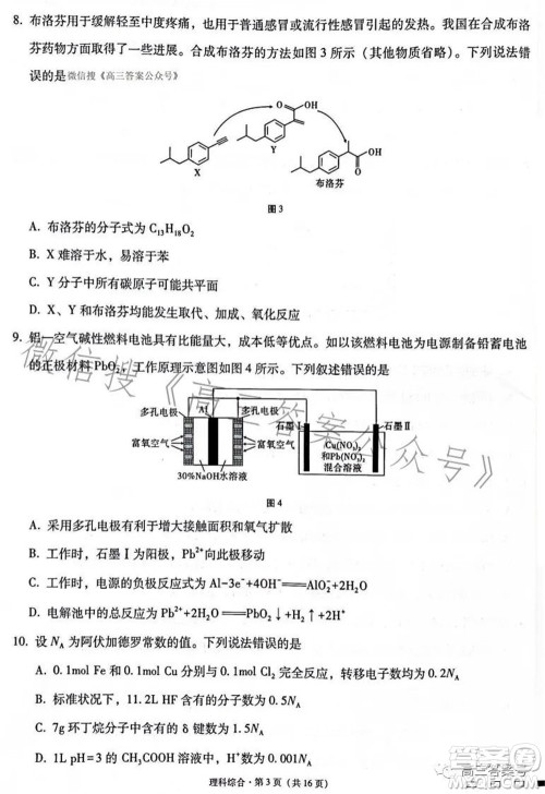 云南师大附中2023届高考适应性月考卷四理科综合试题及答案