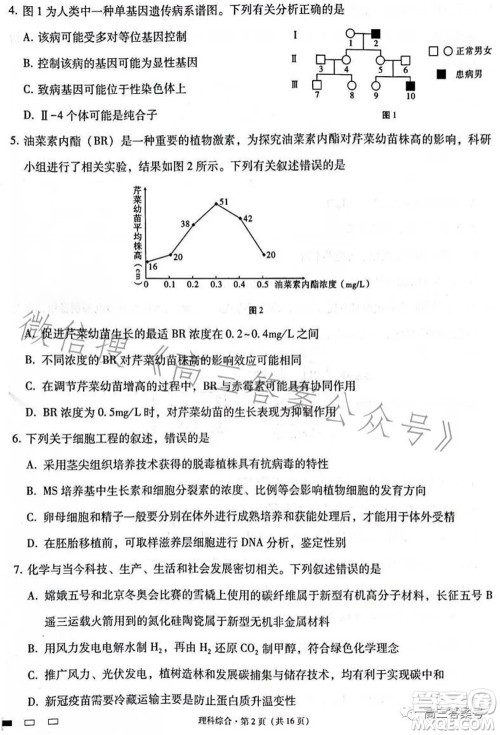 云南师大附中2023届高考适应性月考卷四理科综合试题及答案